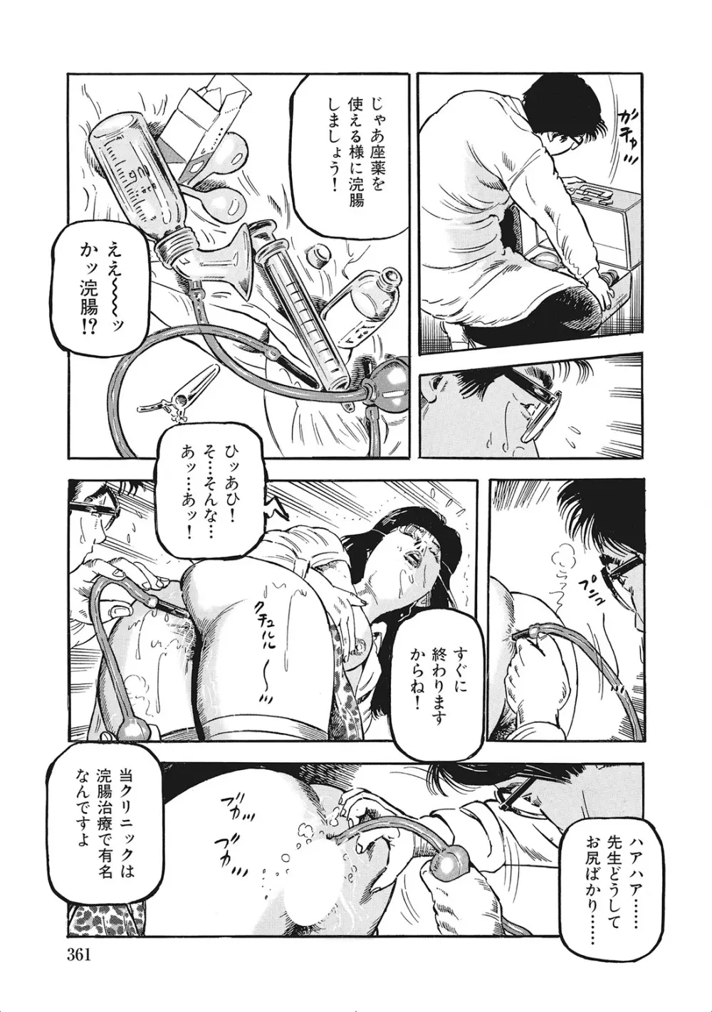 完熟妻のふしだら日記 Page.360