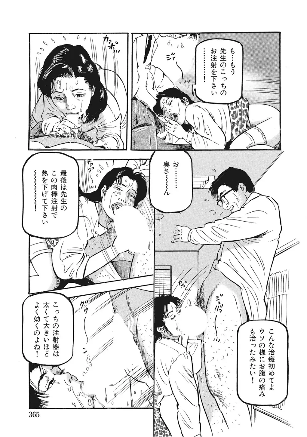 完熟妻のふしだら日記 Page.364