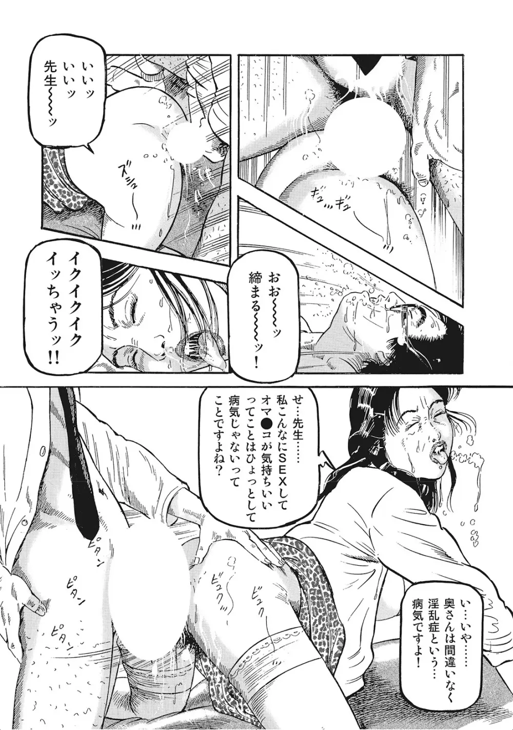 完熟妻のふしだら日記 Page.366