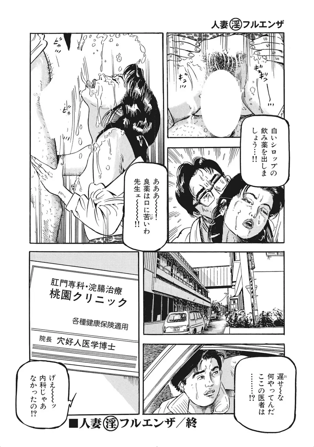 完熟妻のふしだら日記 Page.367