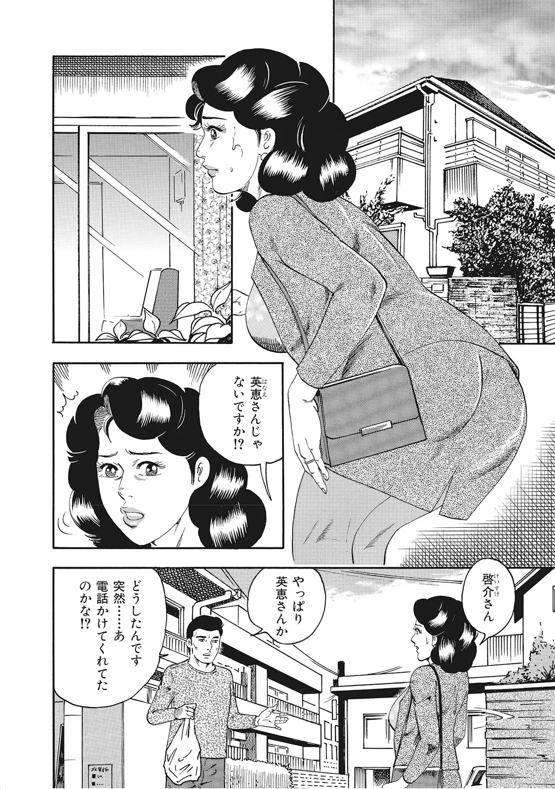 完熟妻のふしだら日記 Page.369
