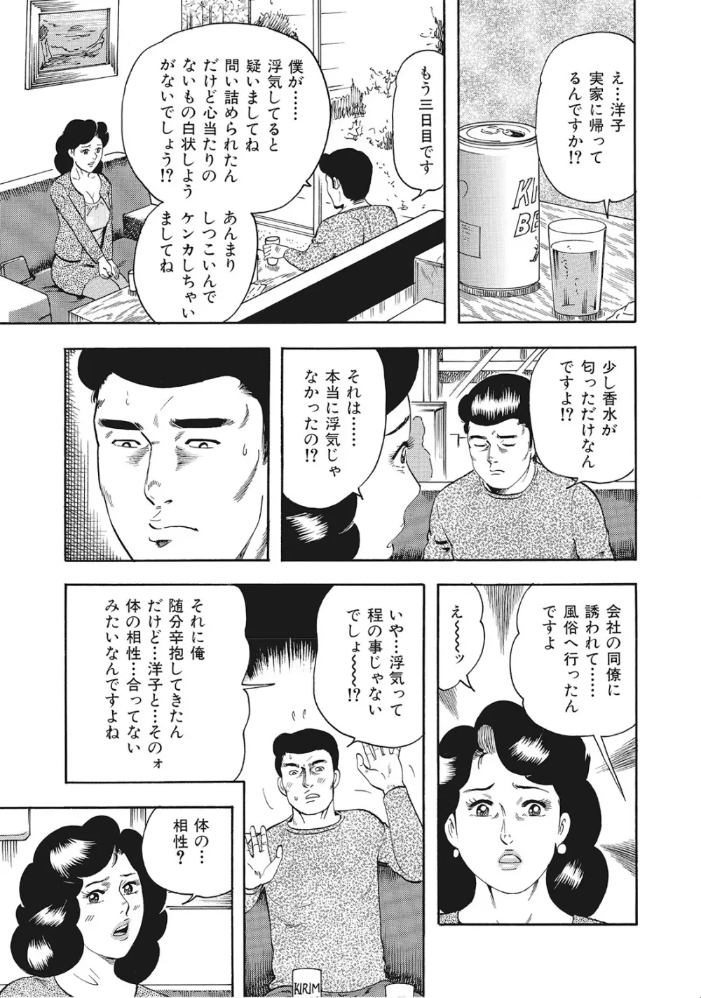 完熟妻のふしだら日記 Page.370