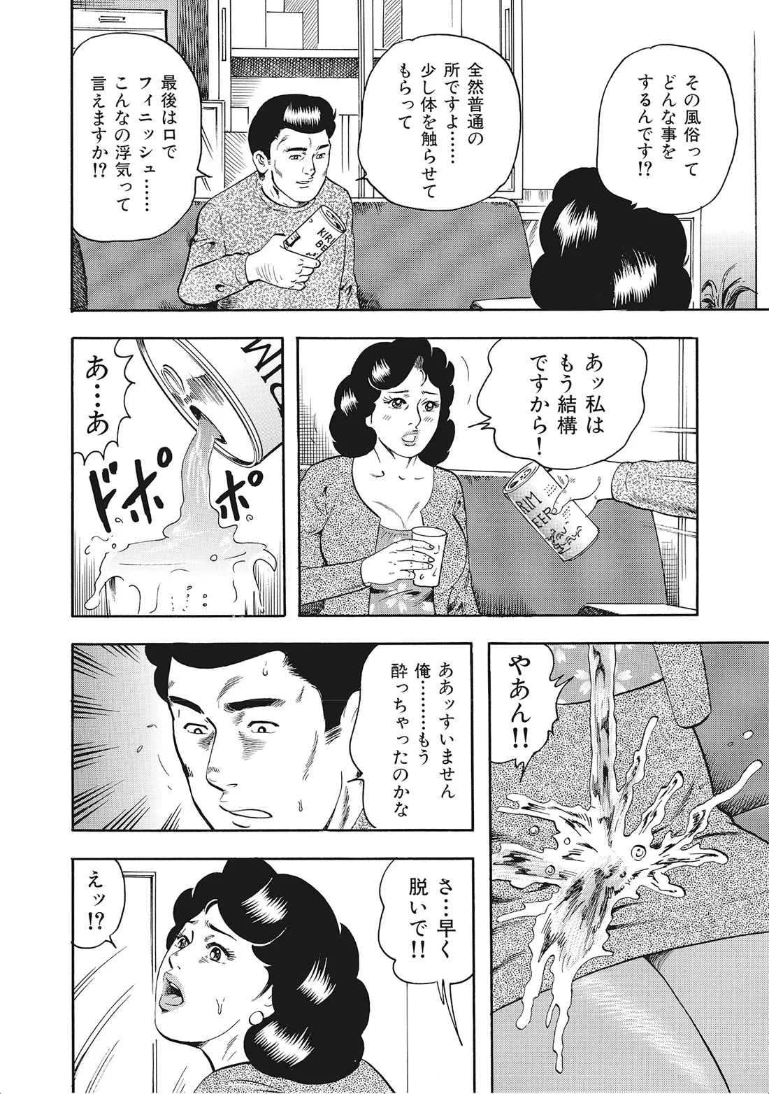 完熟妻のふしだら日記 Page.371