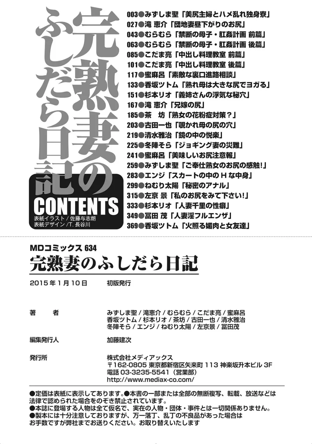 完熟妻のふしだら日記 Page.384