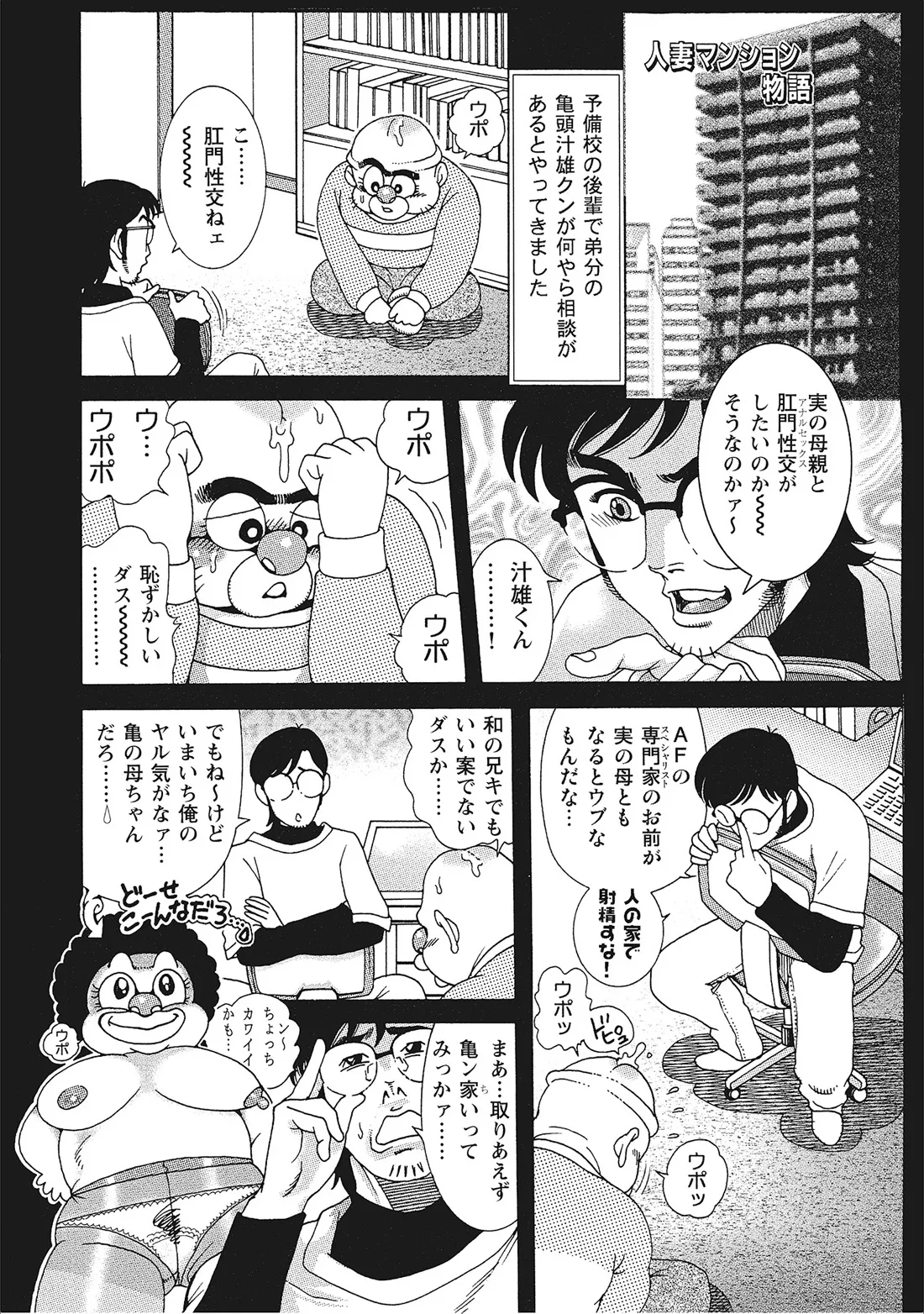 完熟妻のふしだら日記 Page.42