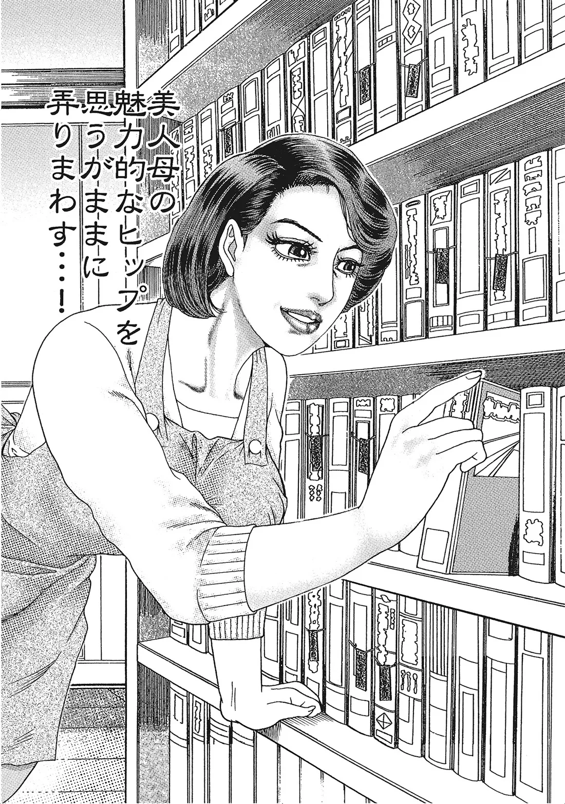 完熟妻のふしだら日記 Page.43