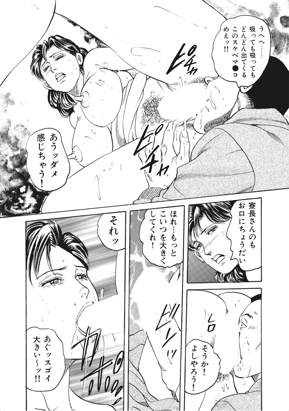 完熟妻のふしだら日記 Page.5