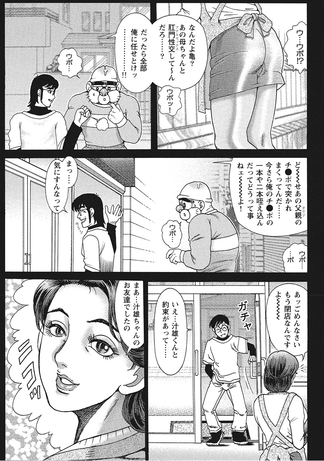 完熟妻のふしだら日記 Page.50