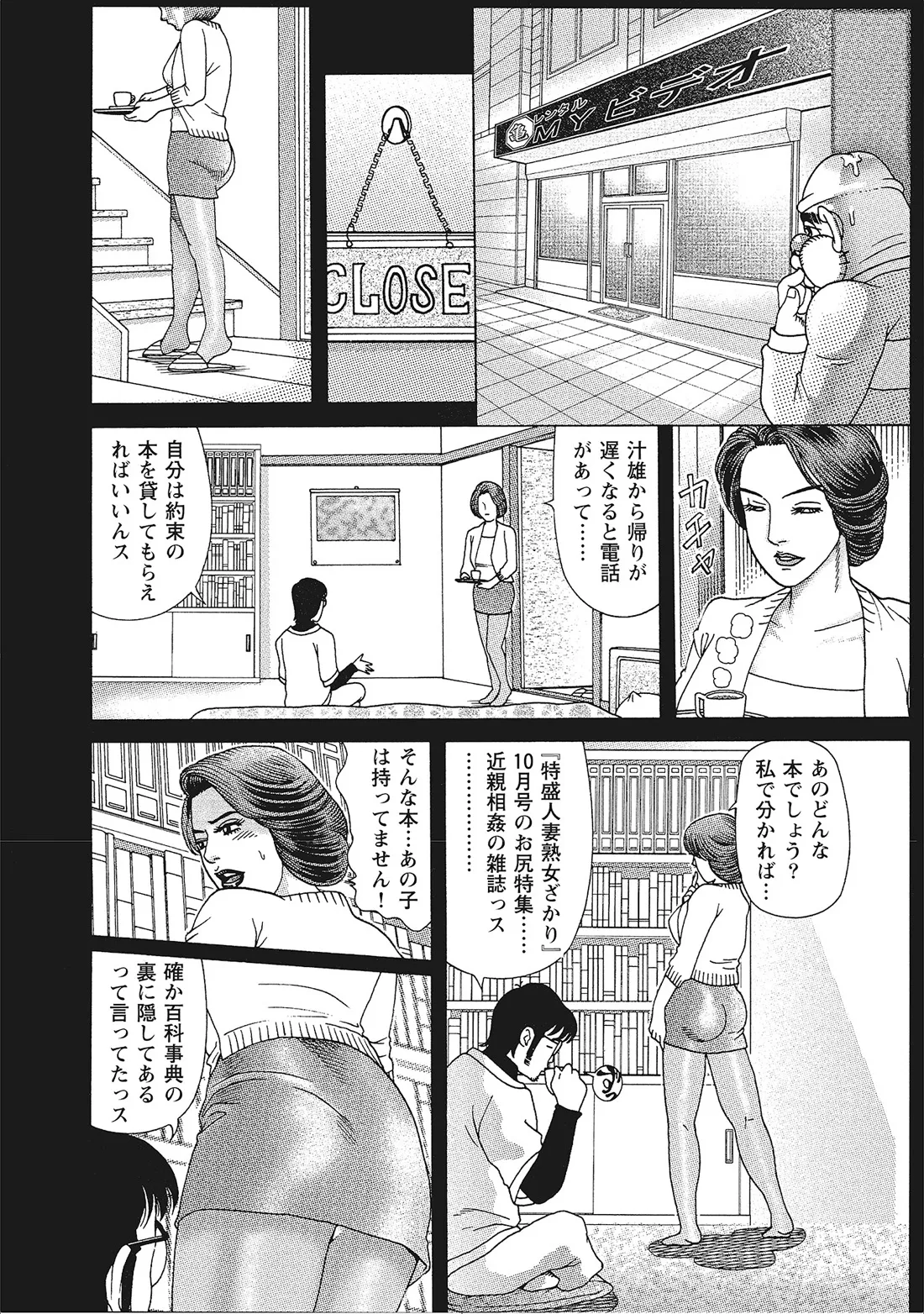 完熟妻のふしだら日記 Page.51