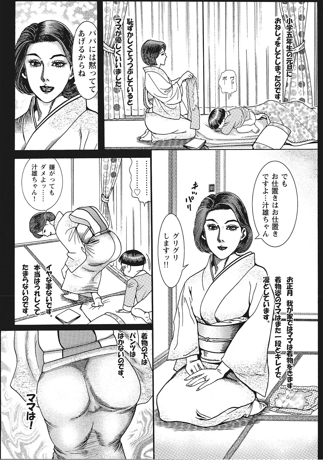 完熟妻のふしだら日記 Page.65