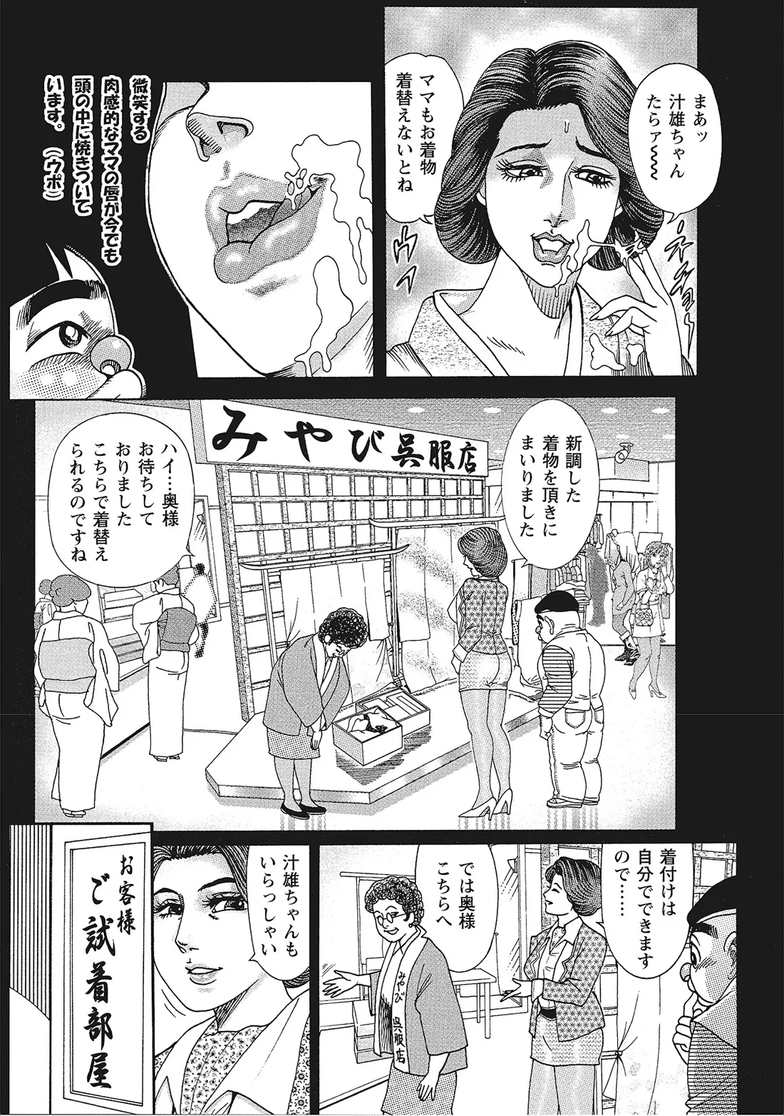 完熟妻のふしだら日記 Page.68