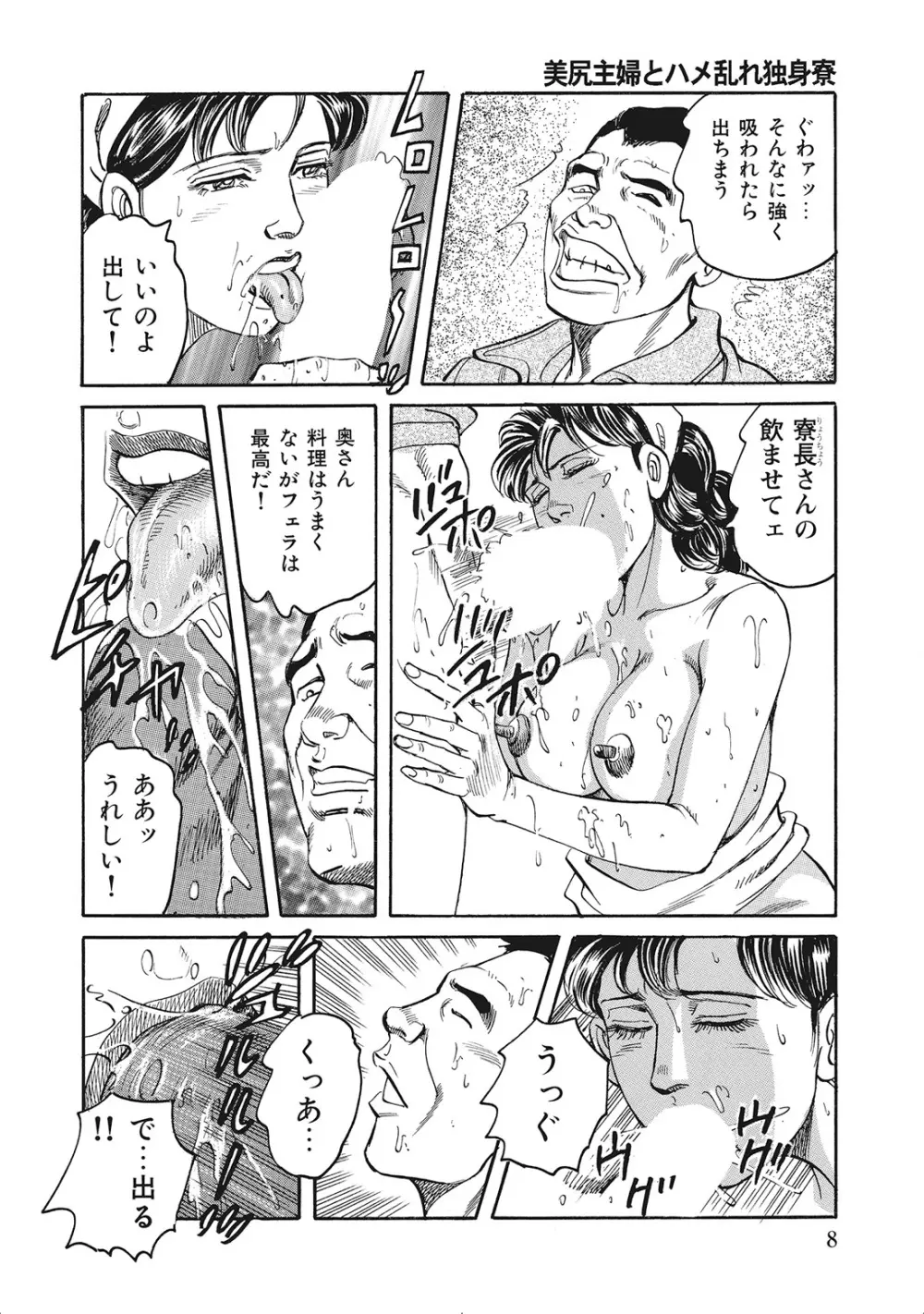 完熟妻のふしだら日記 Page.7