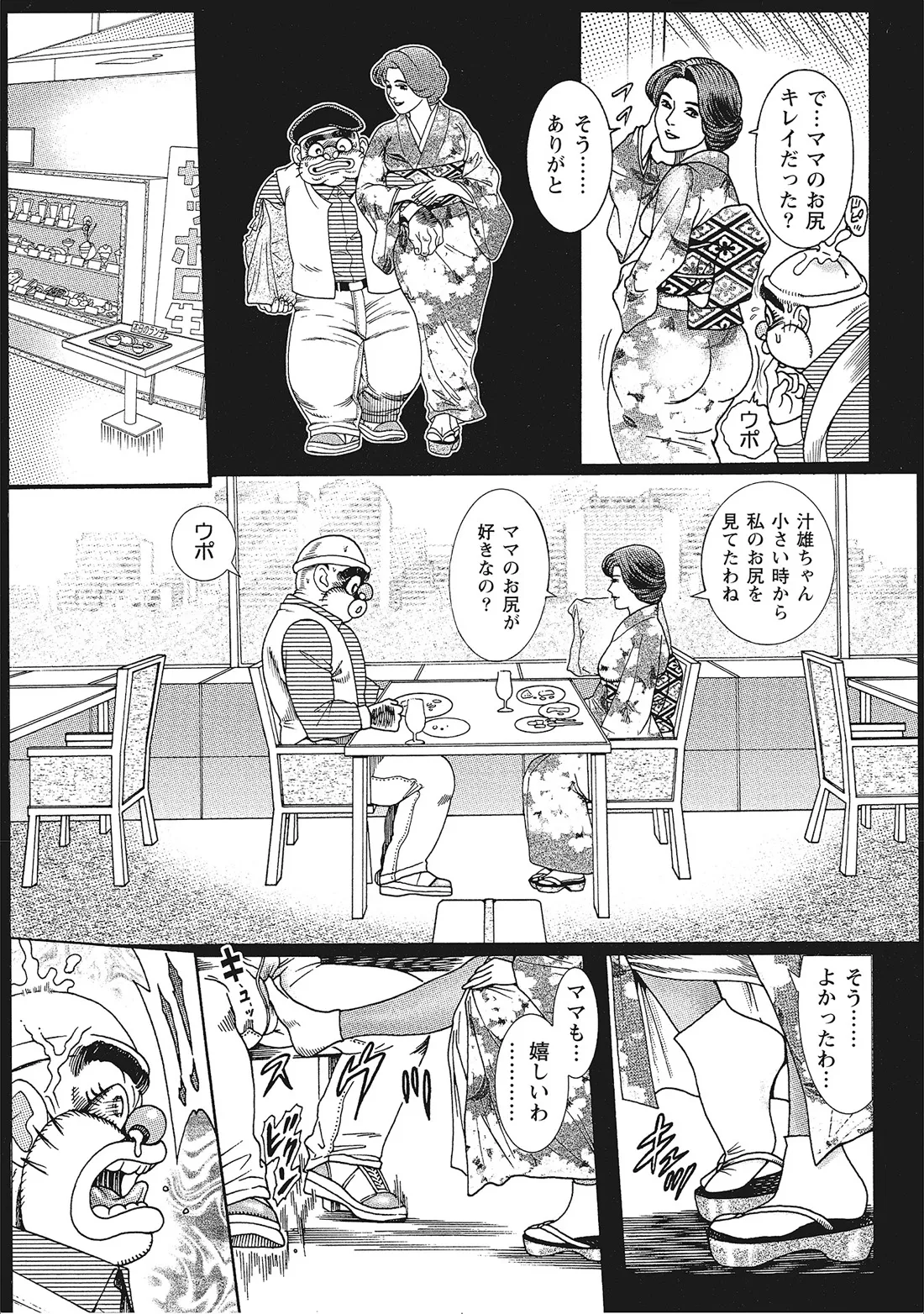 完熟妻のふしだら日記 Page.72