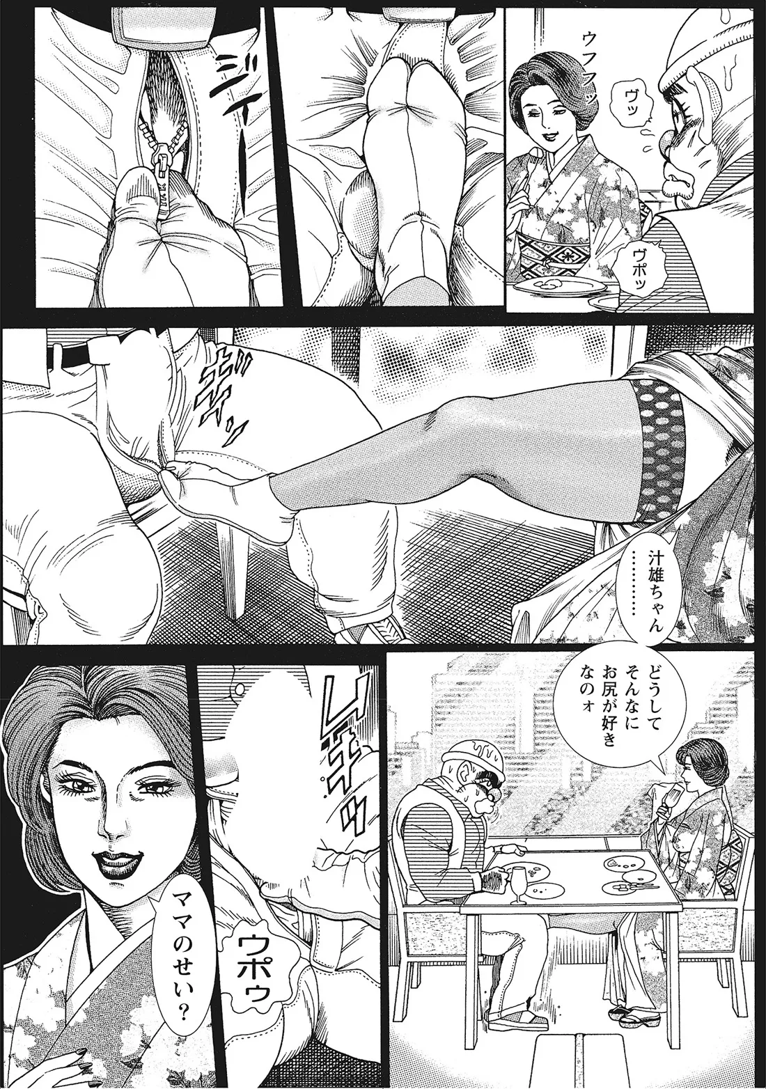 完熟妻のふしだら日記 Page.73