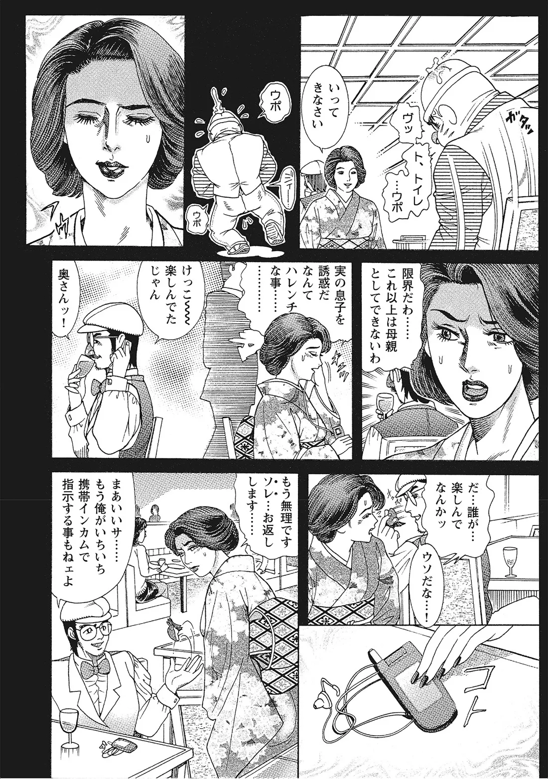 完熟妻のふしだら日記 Page.75