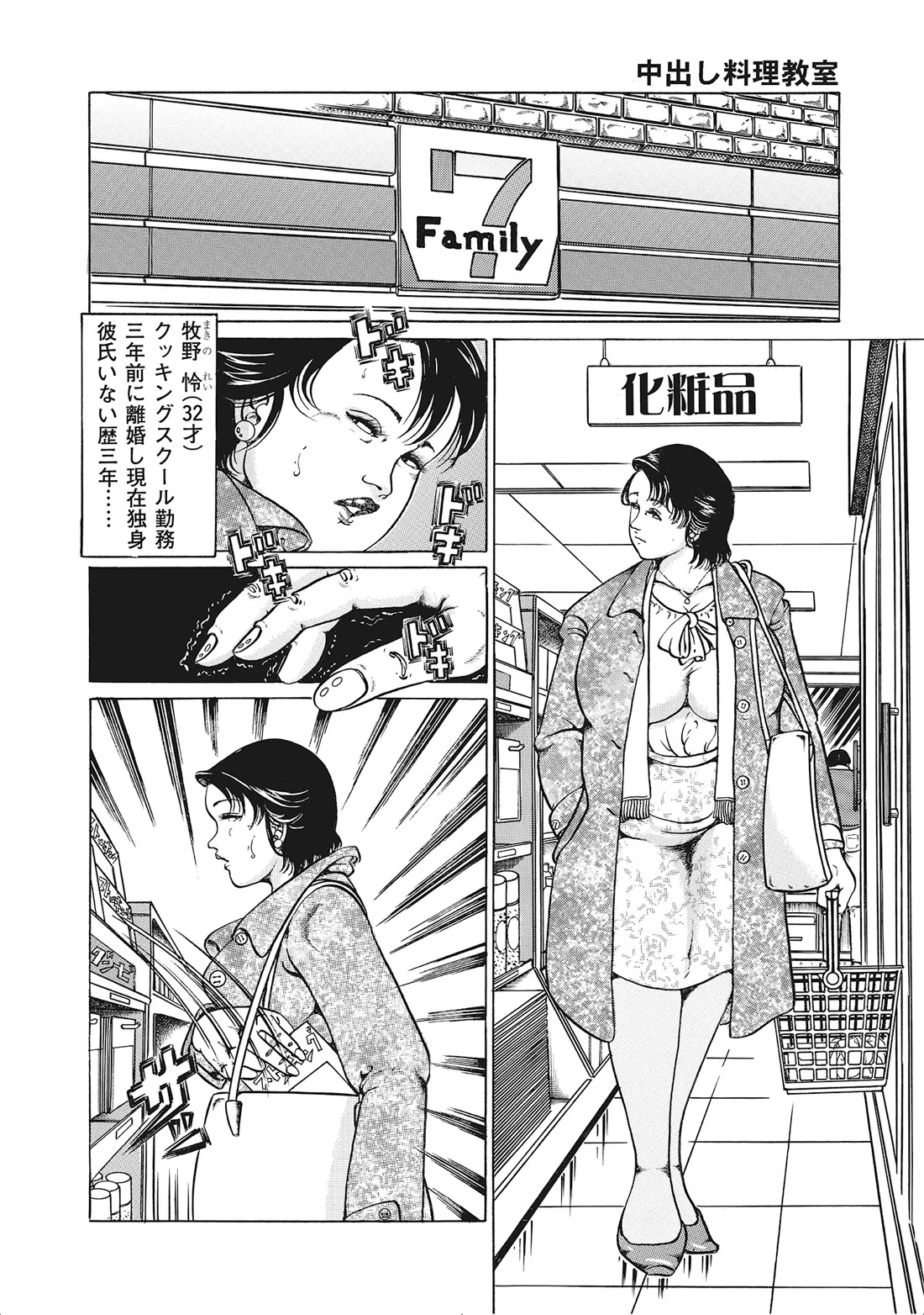 完熟妻のふしだら日記 Page.85