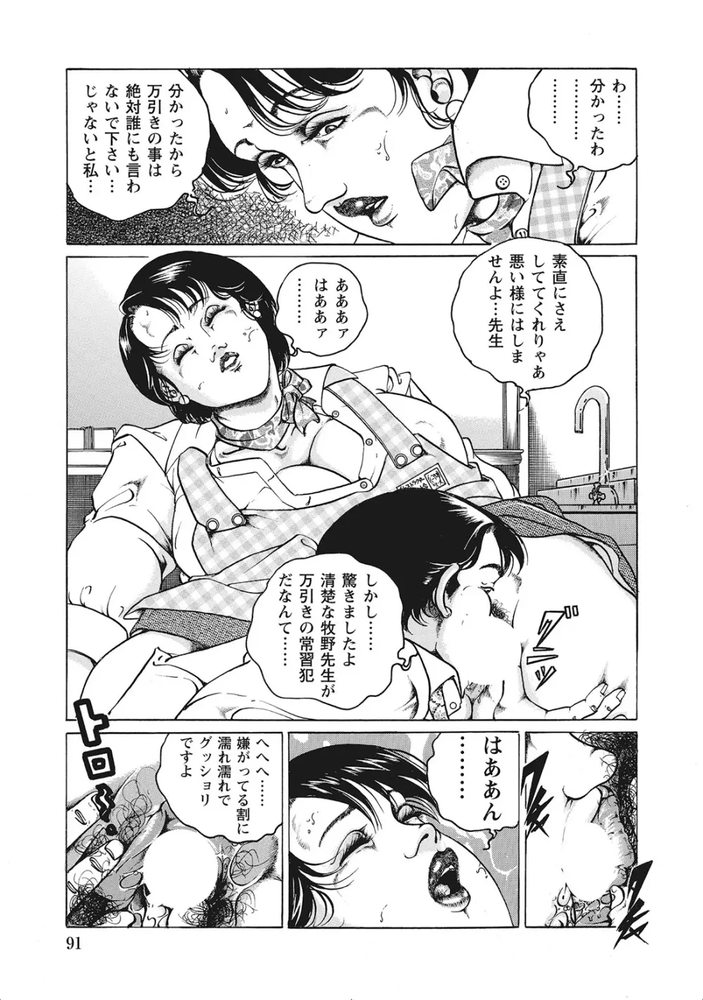 完熟妻のふしだら日記 Page.90