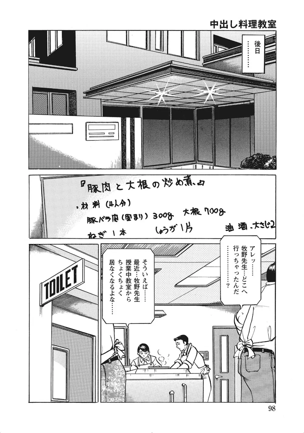 完熟妻のふしだら日記 Page.97
