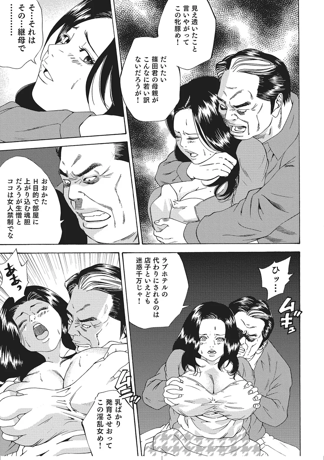 人妻艶熟ものがたり Page.10