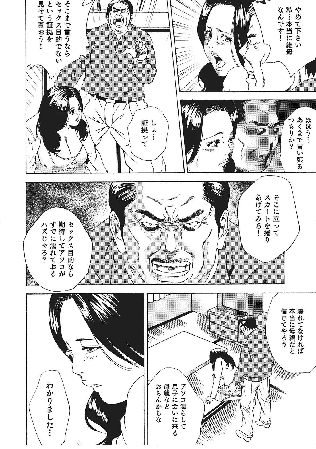 人妻艶熟ものがたり Page.11