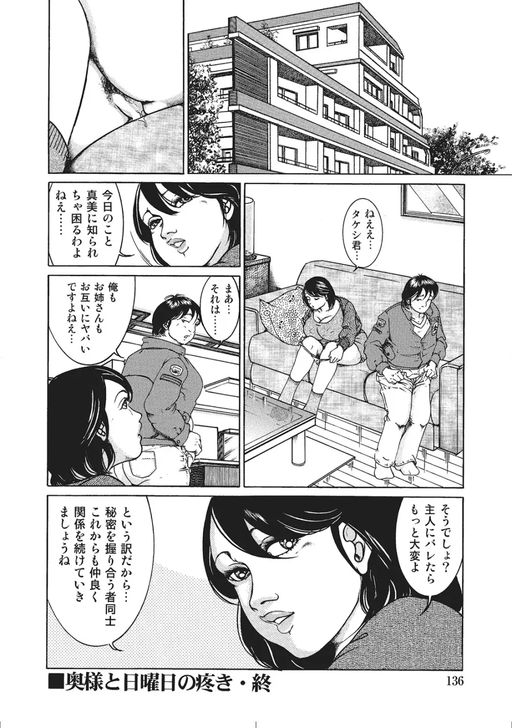 人妻艶熟ものがたり Page.115