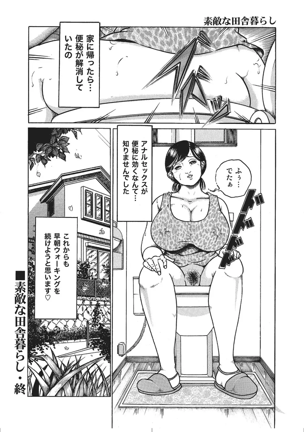 人妻艶熟ものがたり Page.131