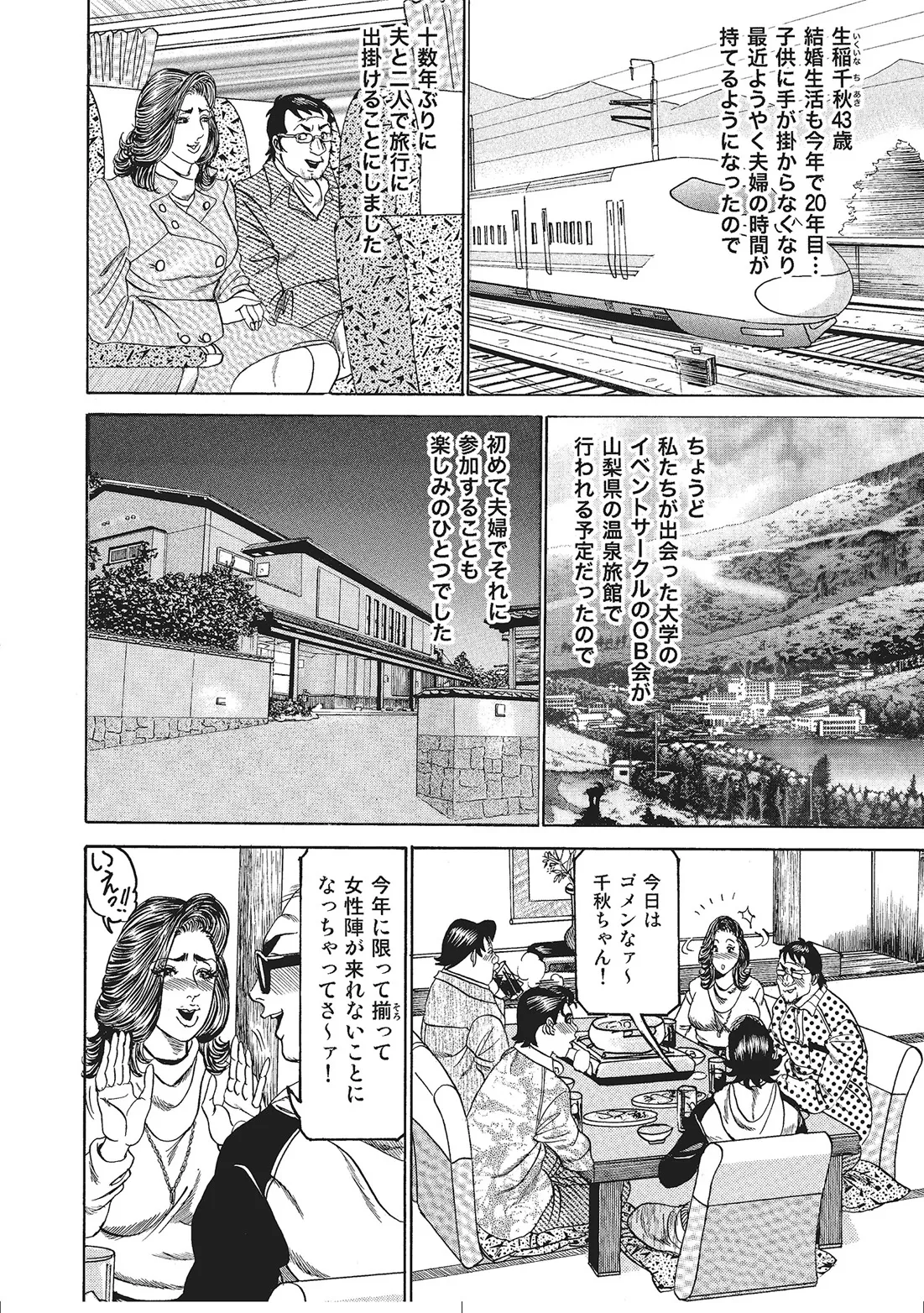人妻艶熟ものがたり Page.133