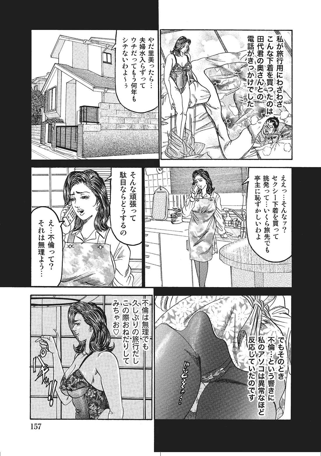人妻艶熟ものがたり Page.136