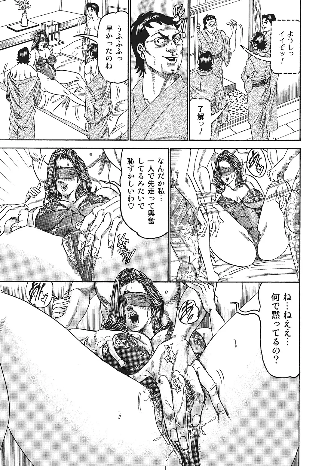 人妻艶熟ものがたり Page.138