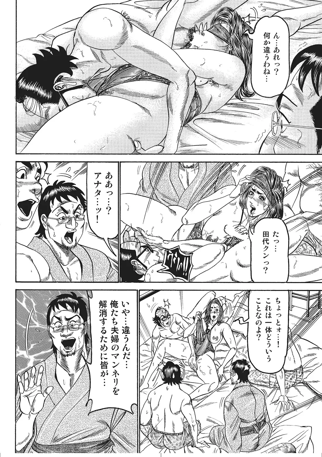 人妻艶熟ものがたり Page.140