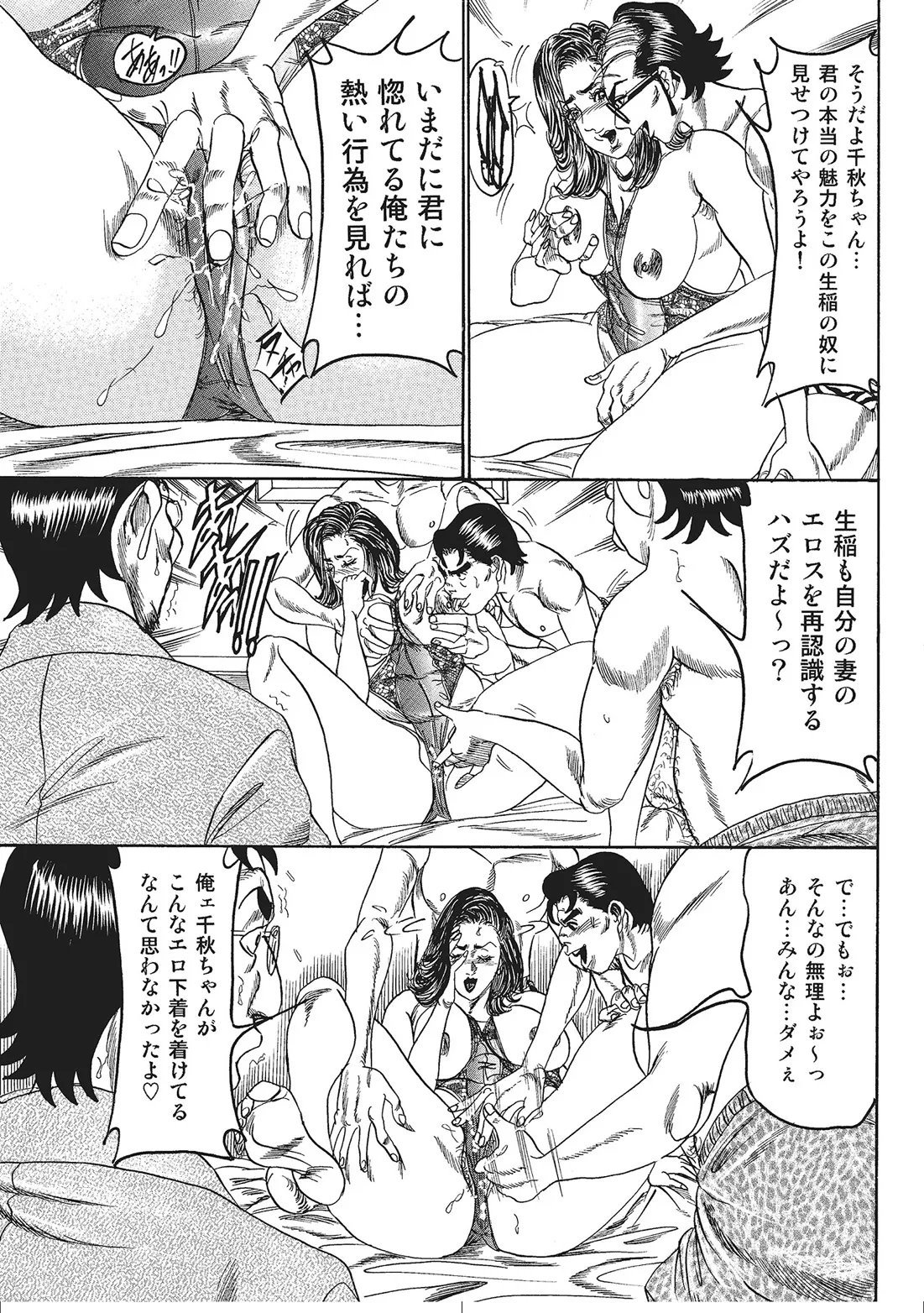 人妻艶熟ものがたり Page.141