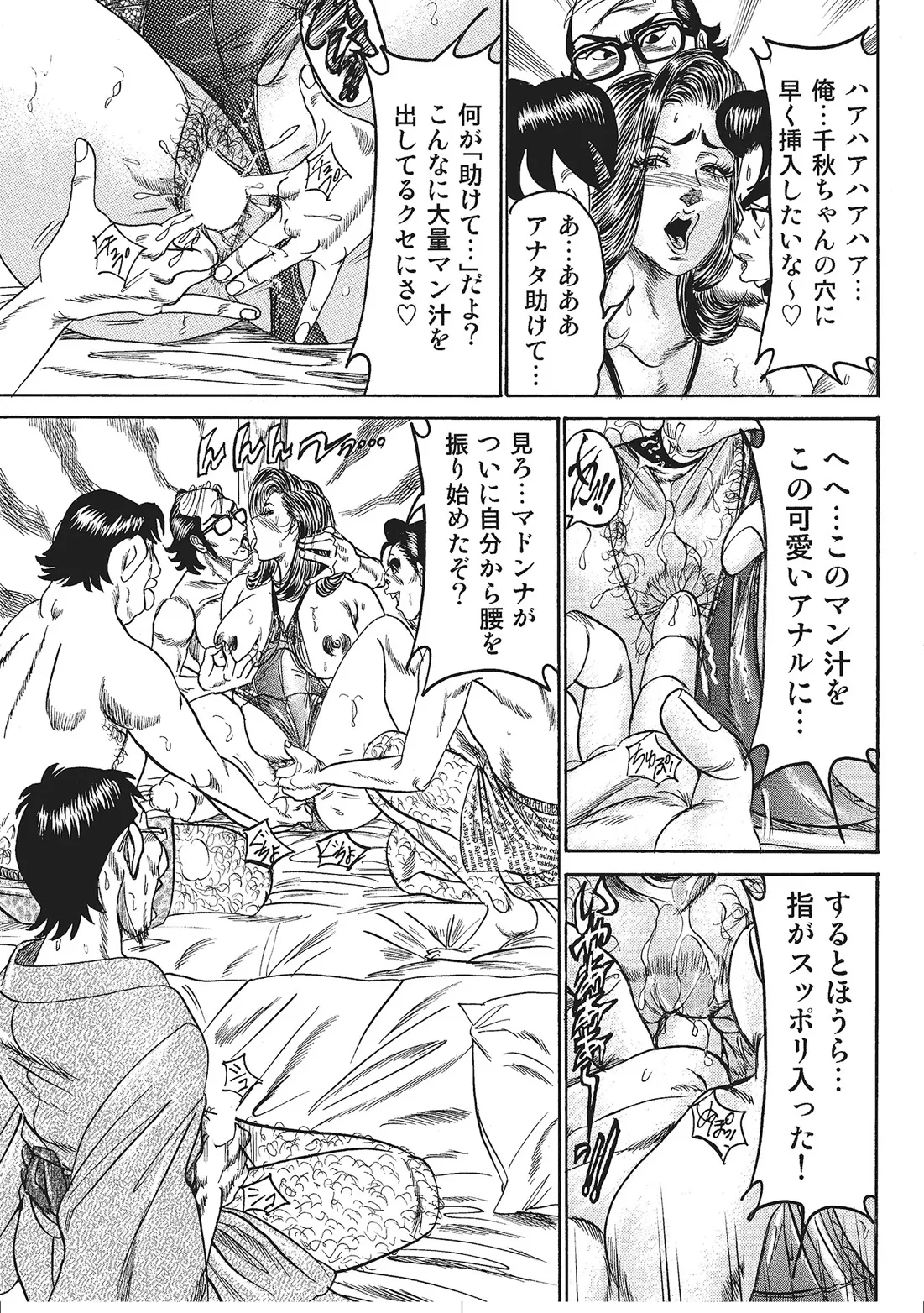 人妻艶熟ものがたり Page.143