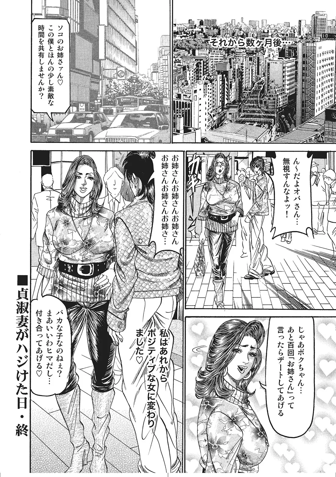 人妻艶熟ものがたり Page.148