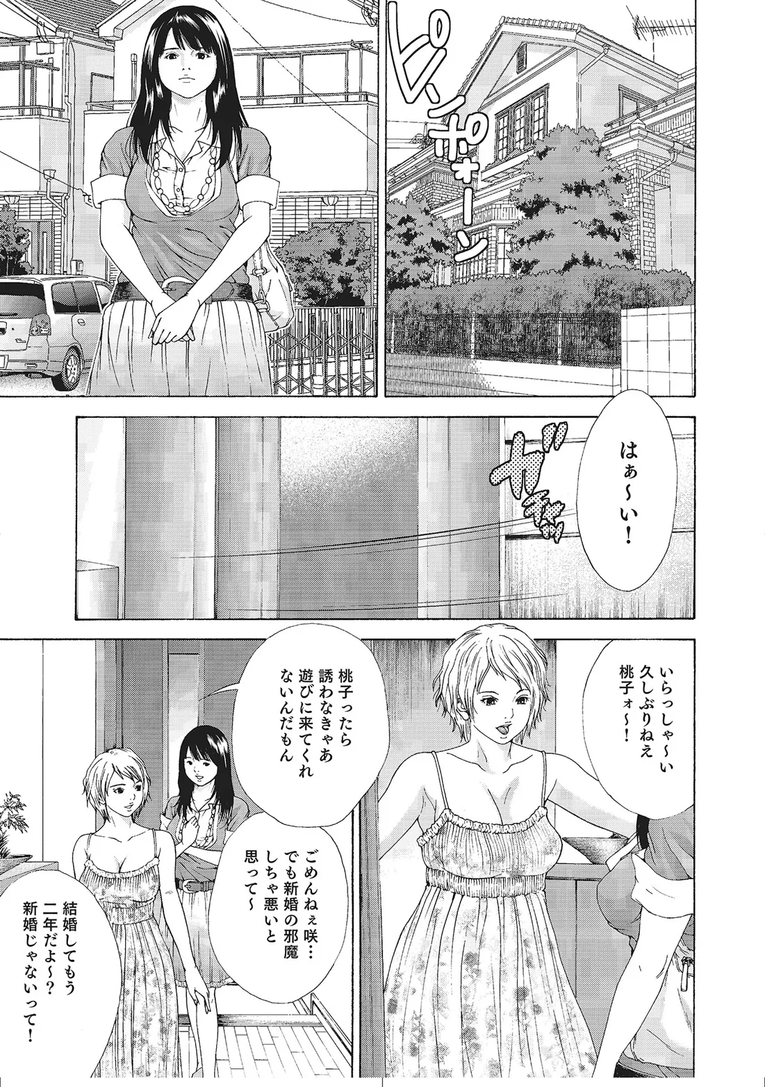 人妻艶熟ものがたり Page.152