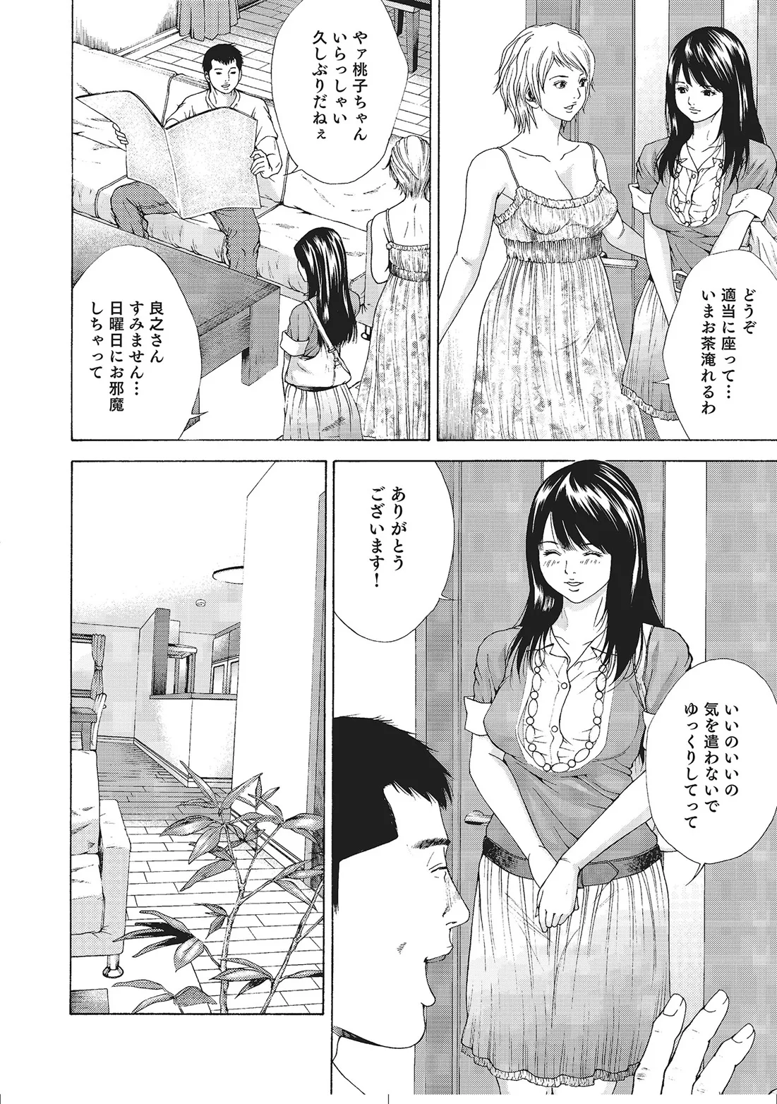 人妻艶熟ものがたり Page.153