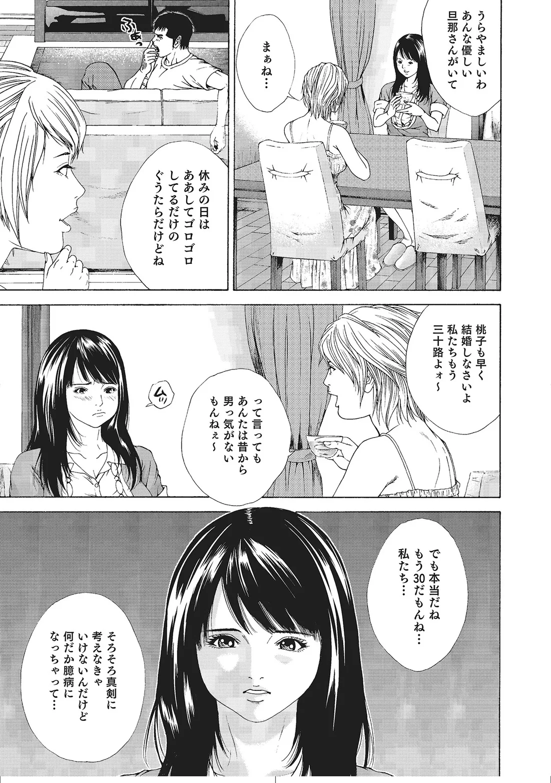 人妻艶熟ものがたり Page.154