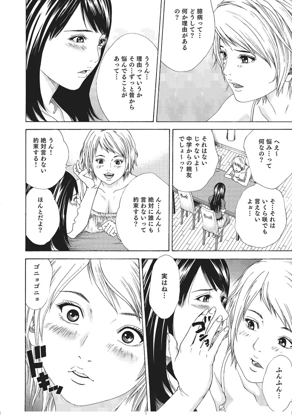 人妻艶熟ものがたり Page.155
