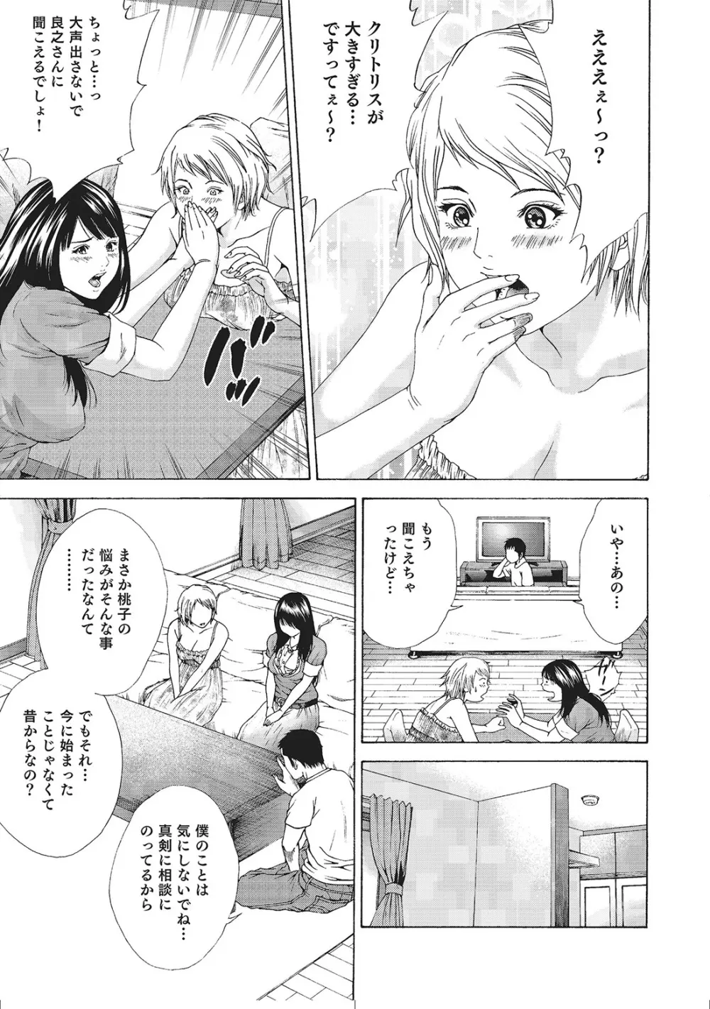 人妻艶熟ものがたり Page.156