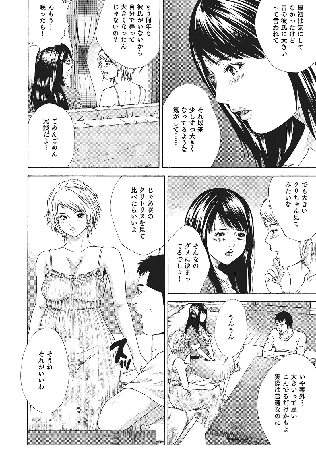 人妻艶熟ものがたり Page.157