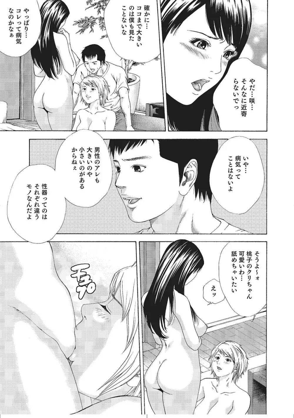 人妻艶熟ものがたり Page.160