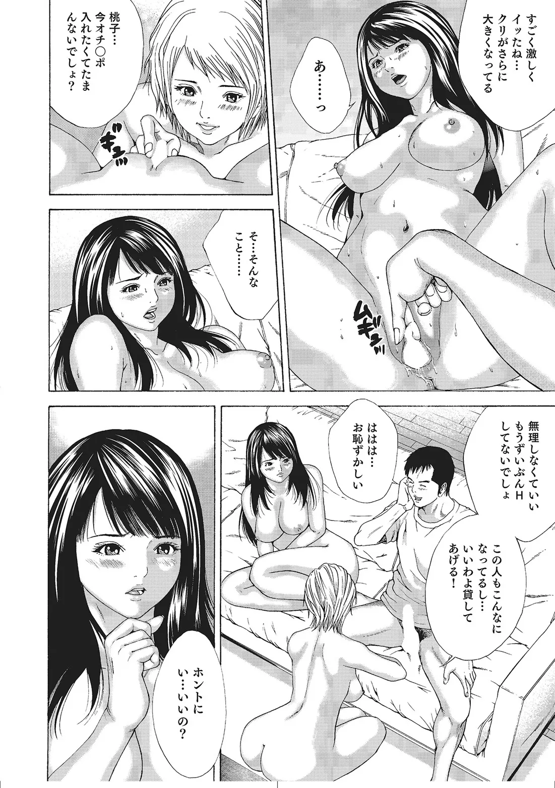 人妻艶熟ものがたり Page.165