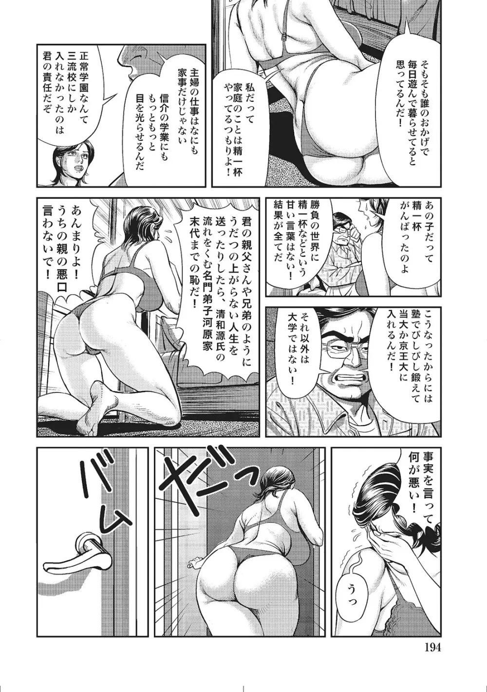 人妻艶熟ものがたり Page.173