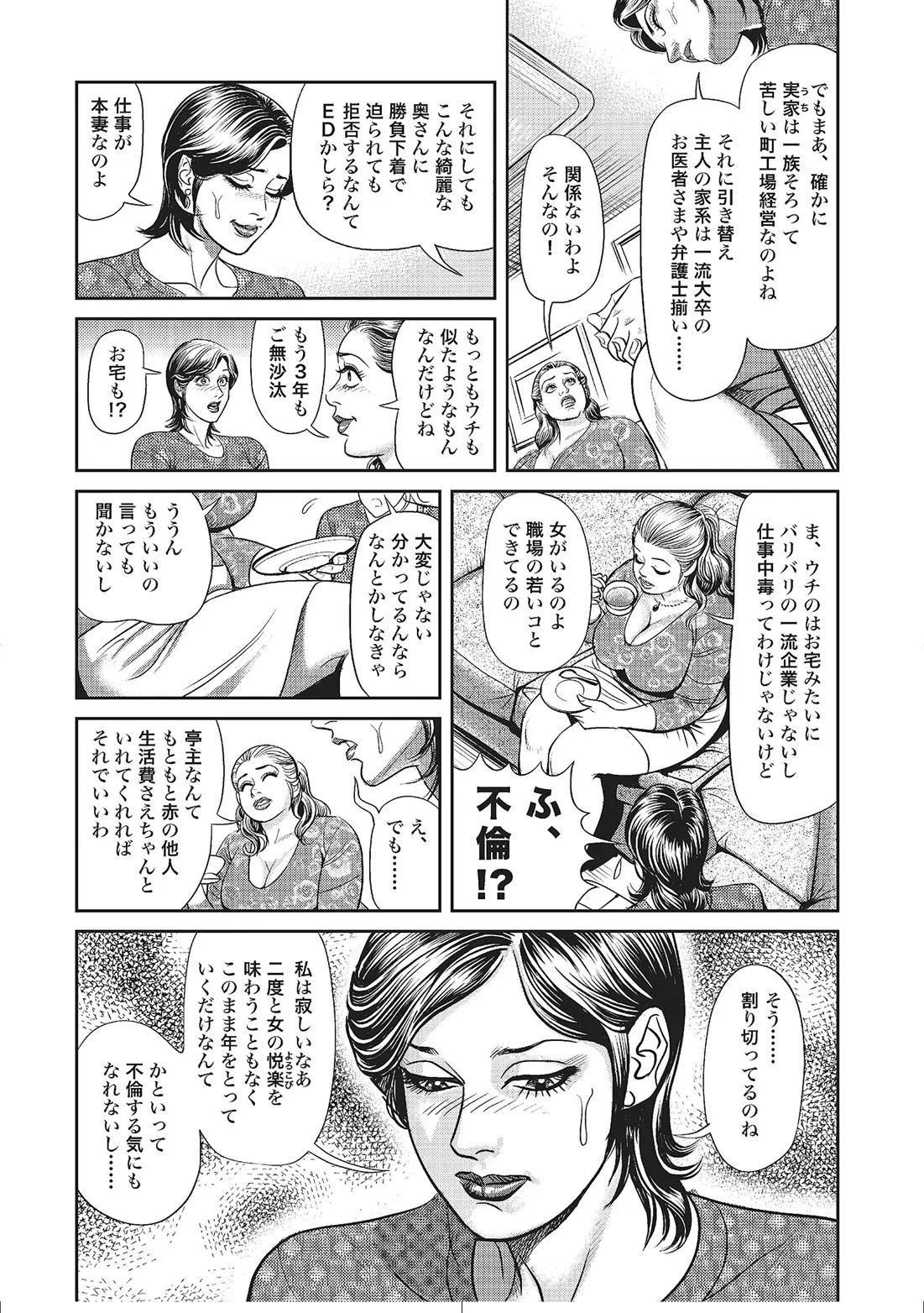 人妻艶熟ものがたり Page.175