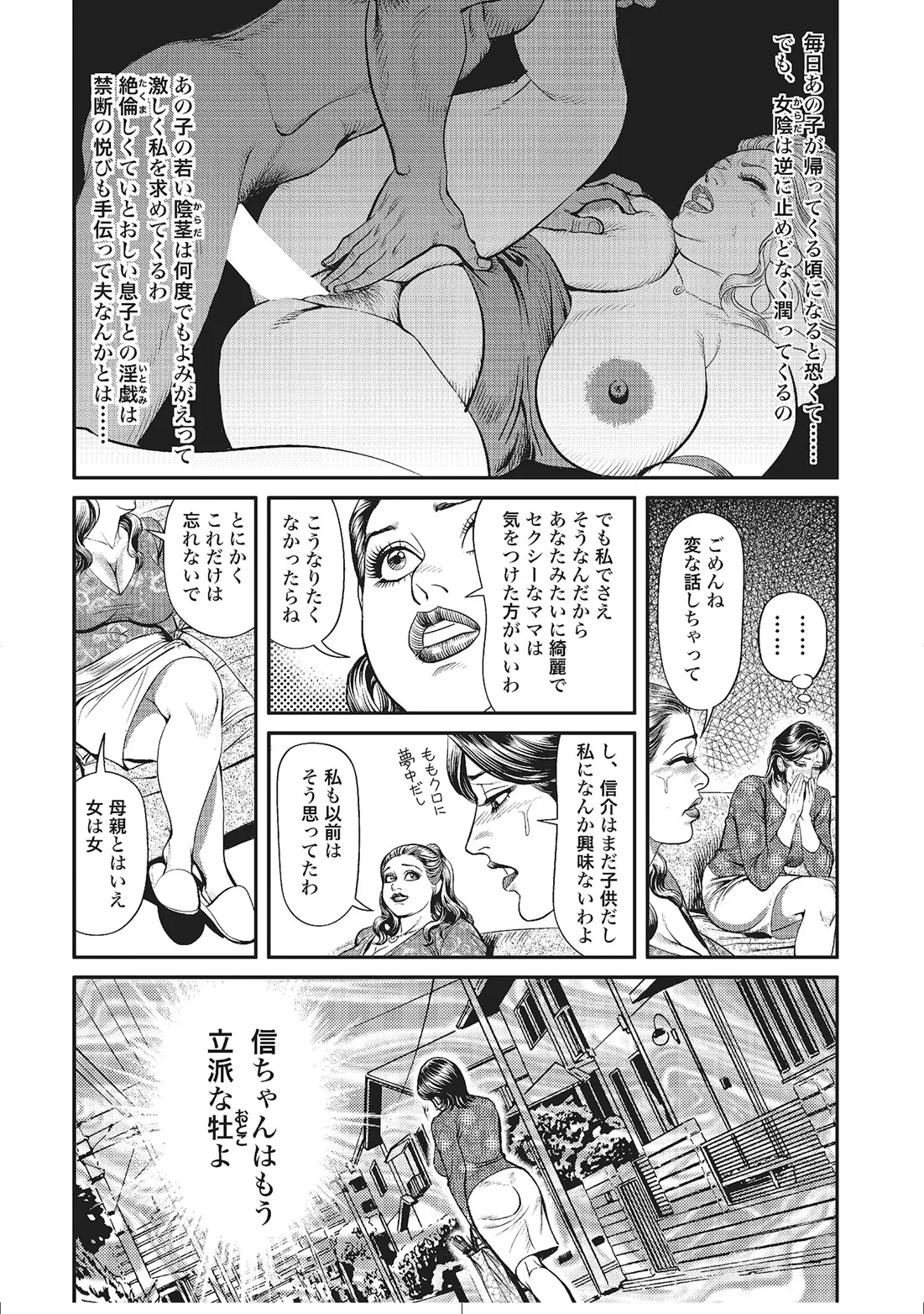 人妻艶熟ものがたり Page.177