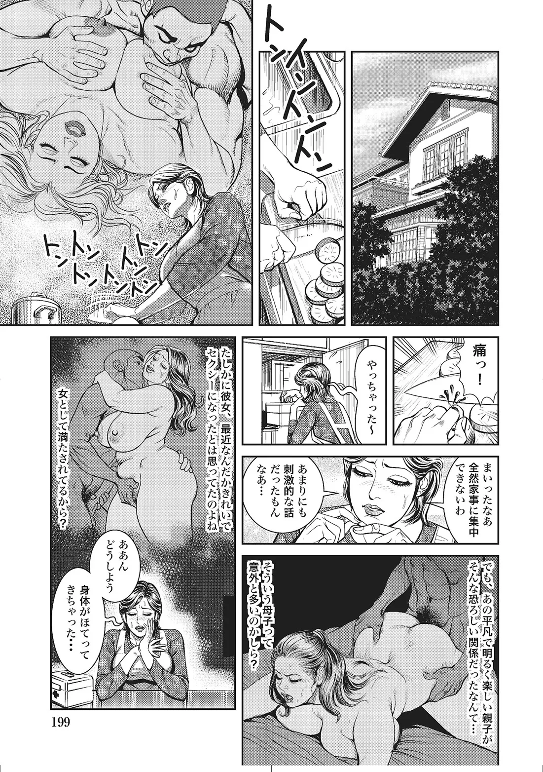 人妻艶熟ものがたり Page.178