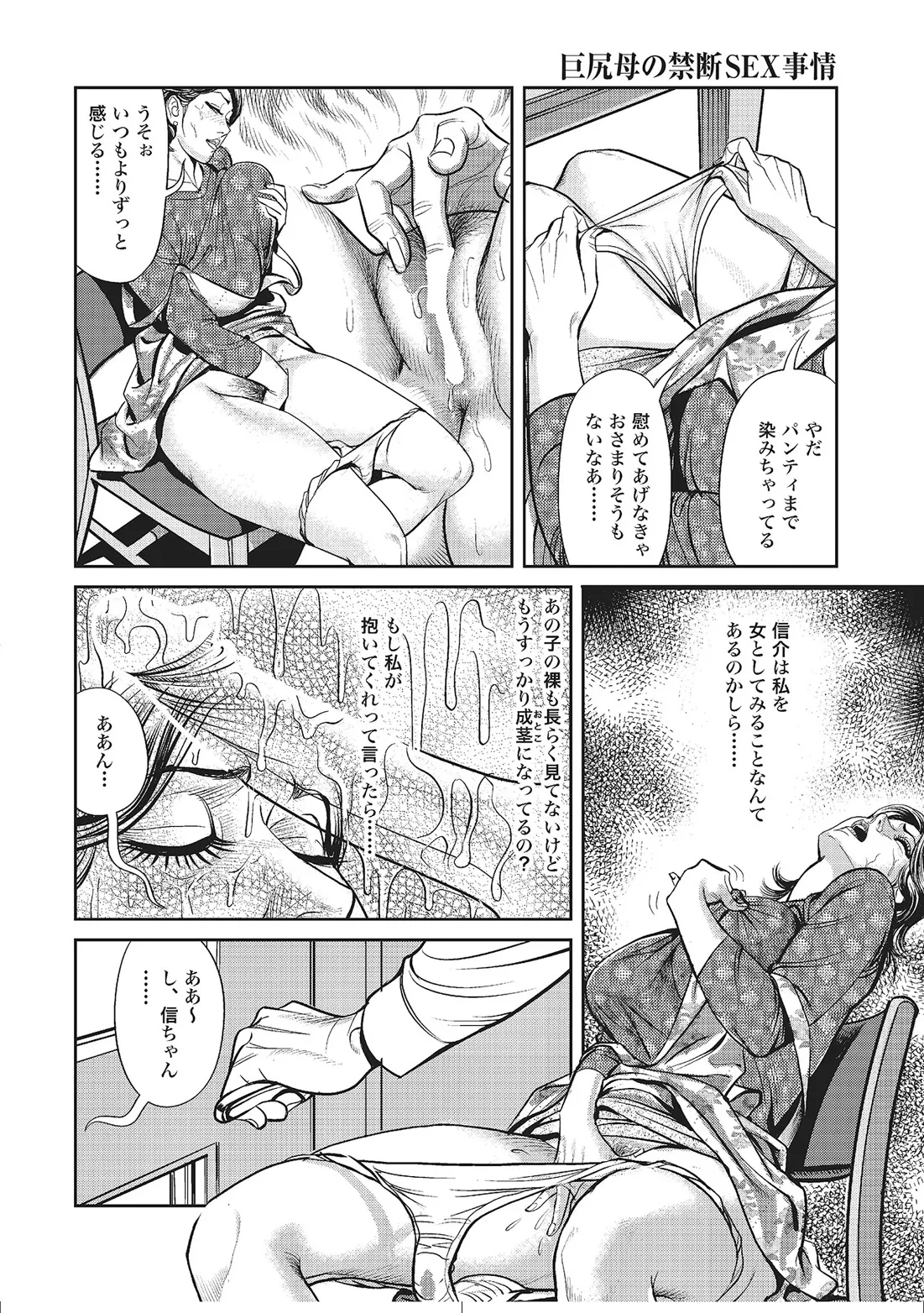 人妻艶熟ものがたり Page.179