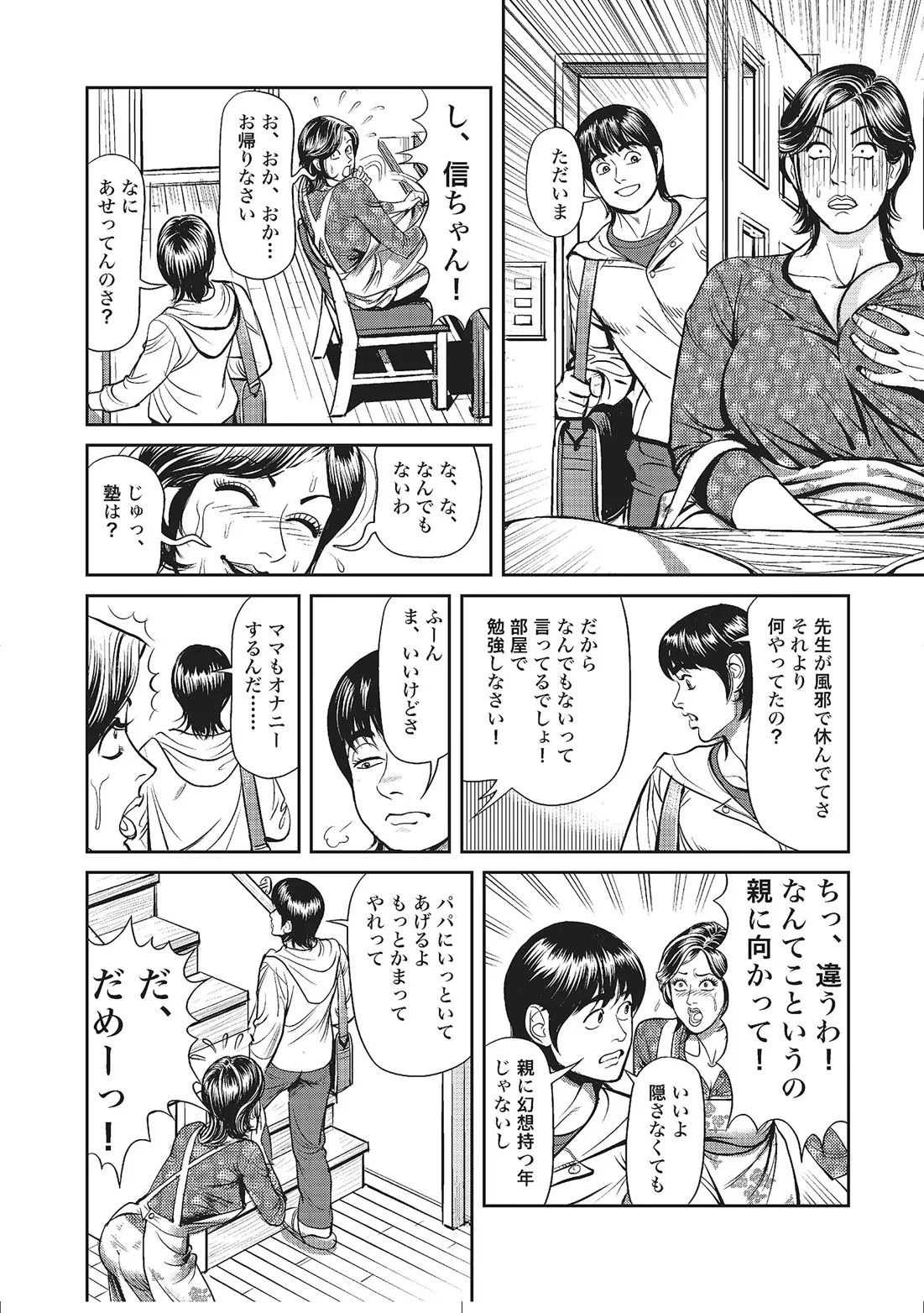 人妻艶熟ものがたり Page.180