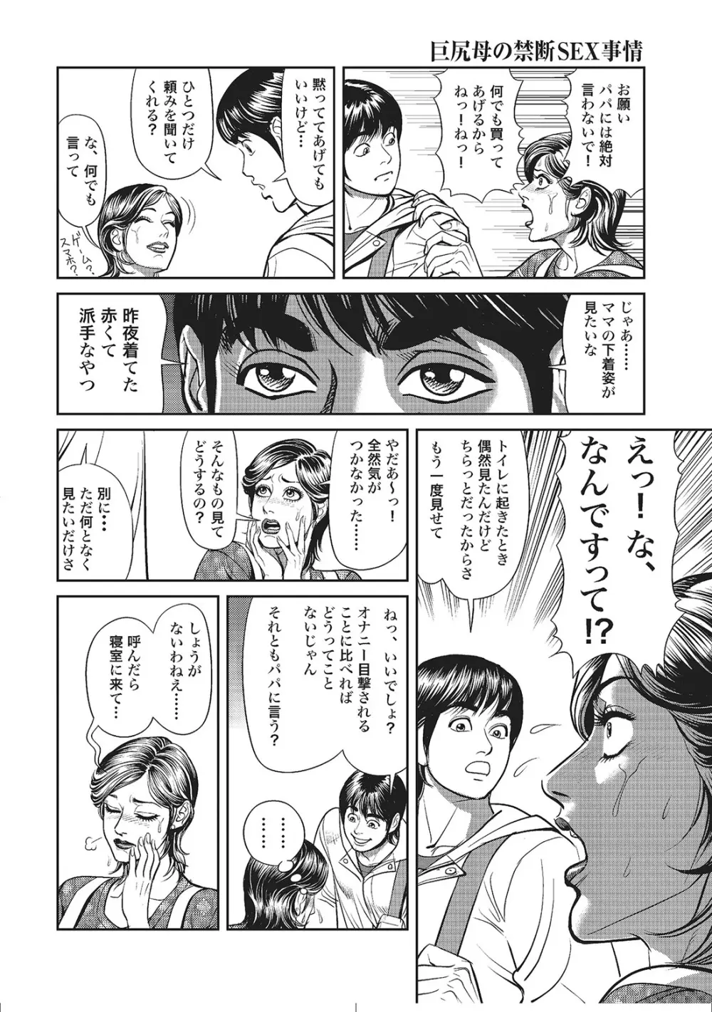 人妻艶熟ものがたり Page.181