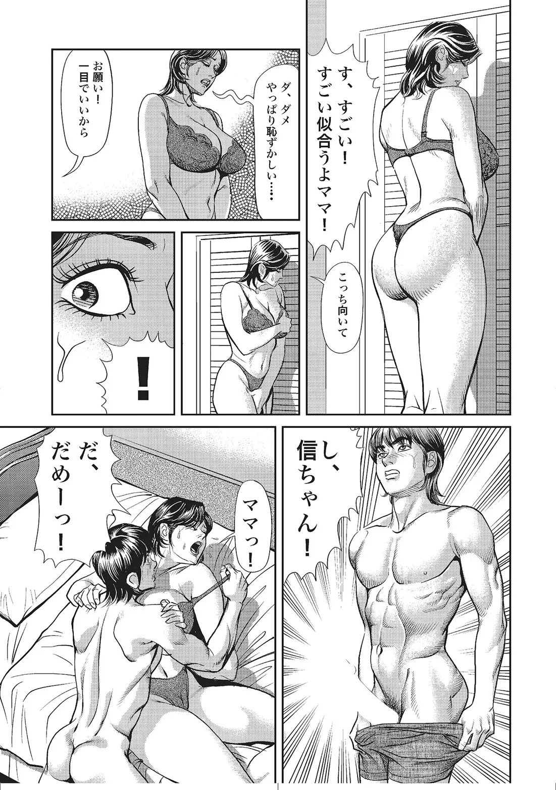 人妻艶熟ものがたり Page.182