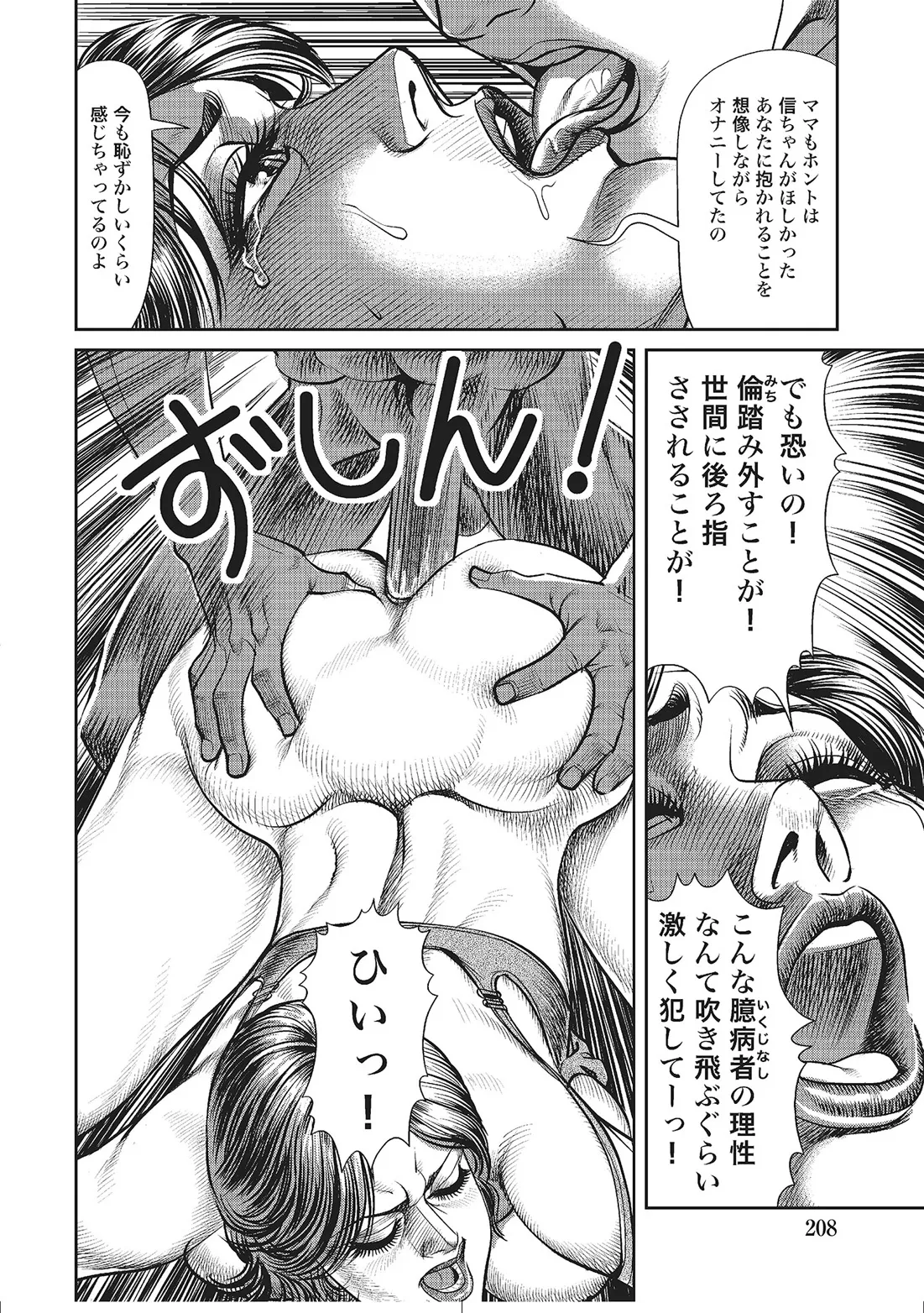 人妻艶熟ものがたり Page.187